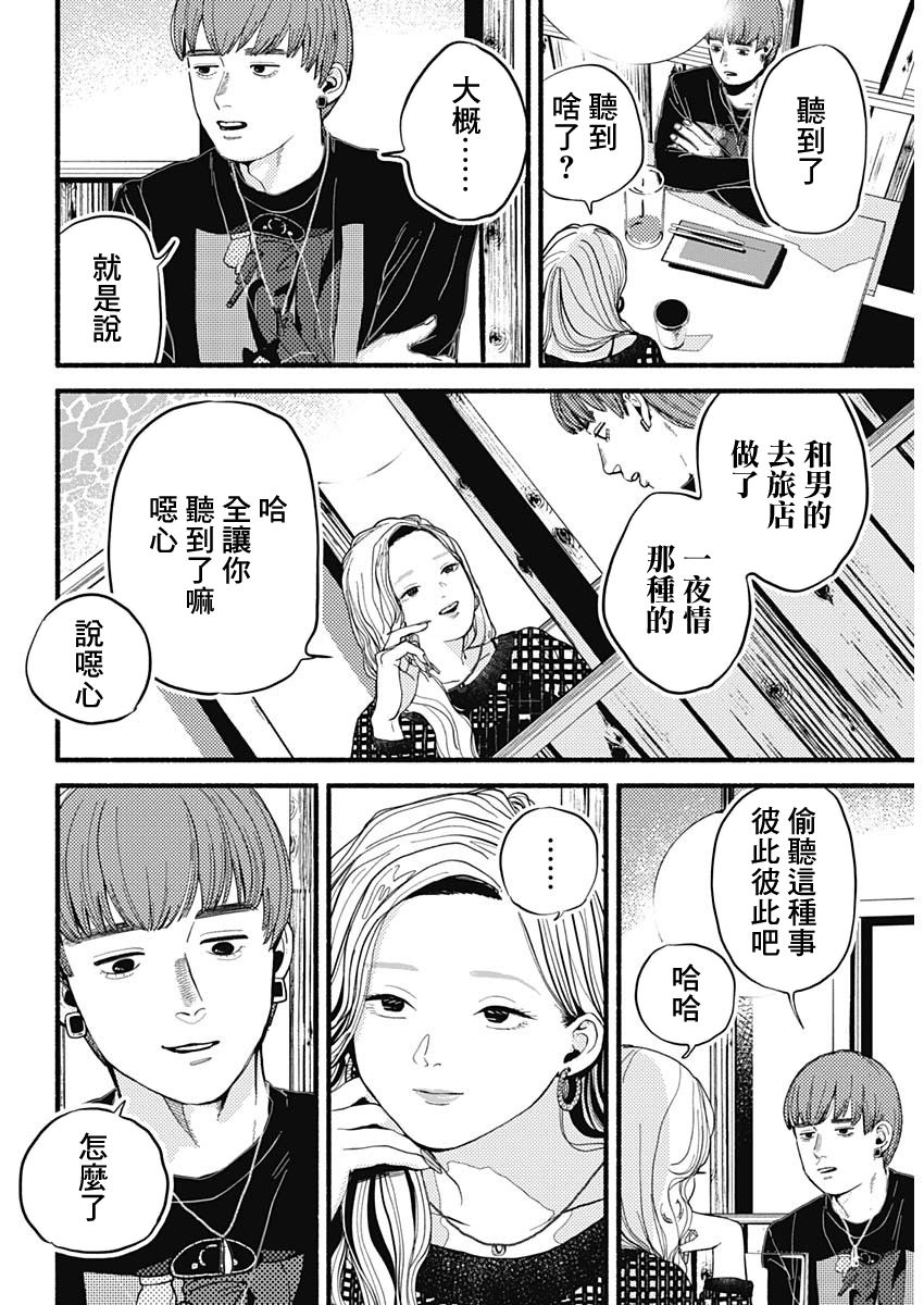 《安全X行为》第01话 第8页