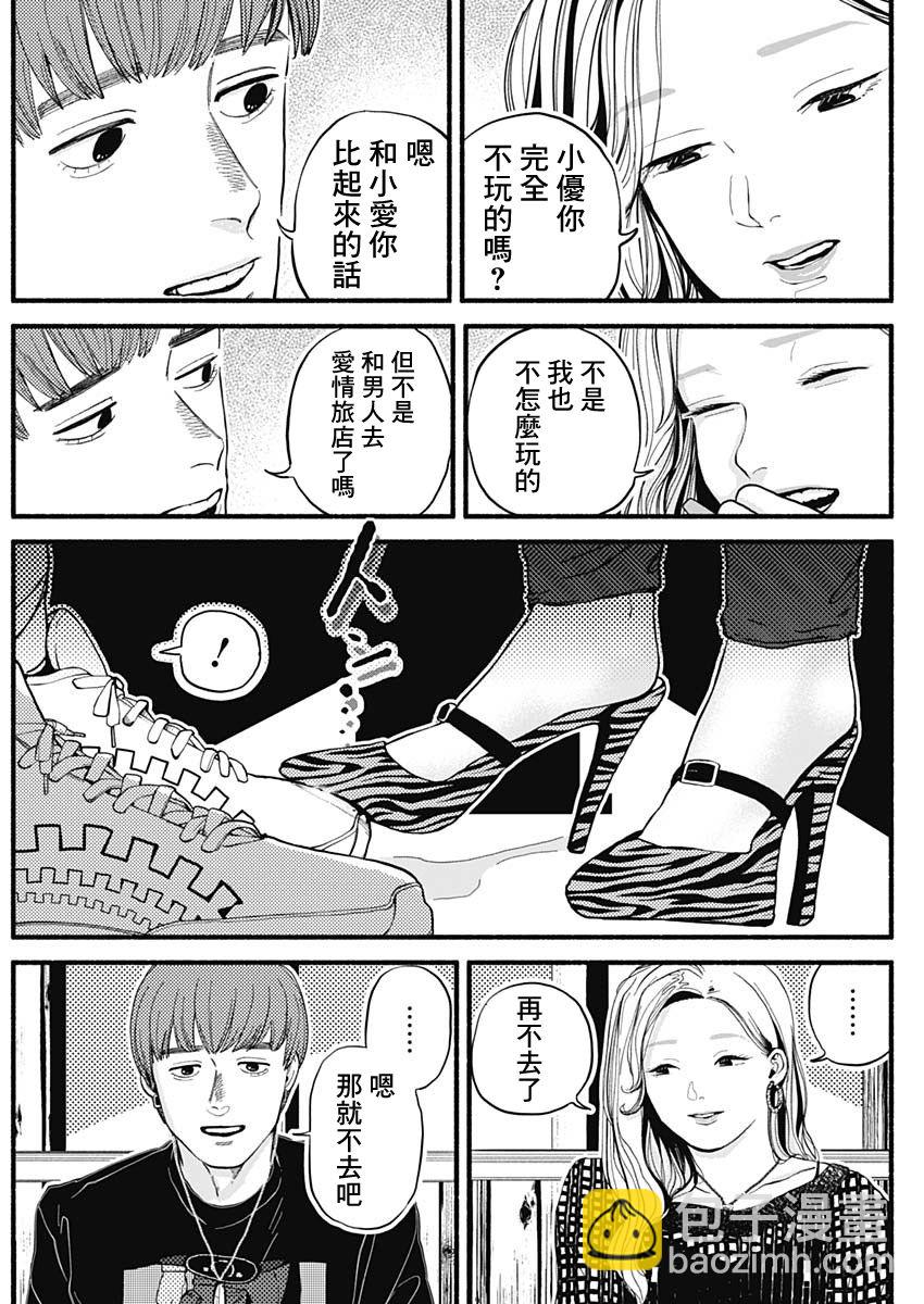 《安全X行为》第01话 第9页