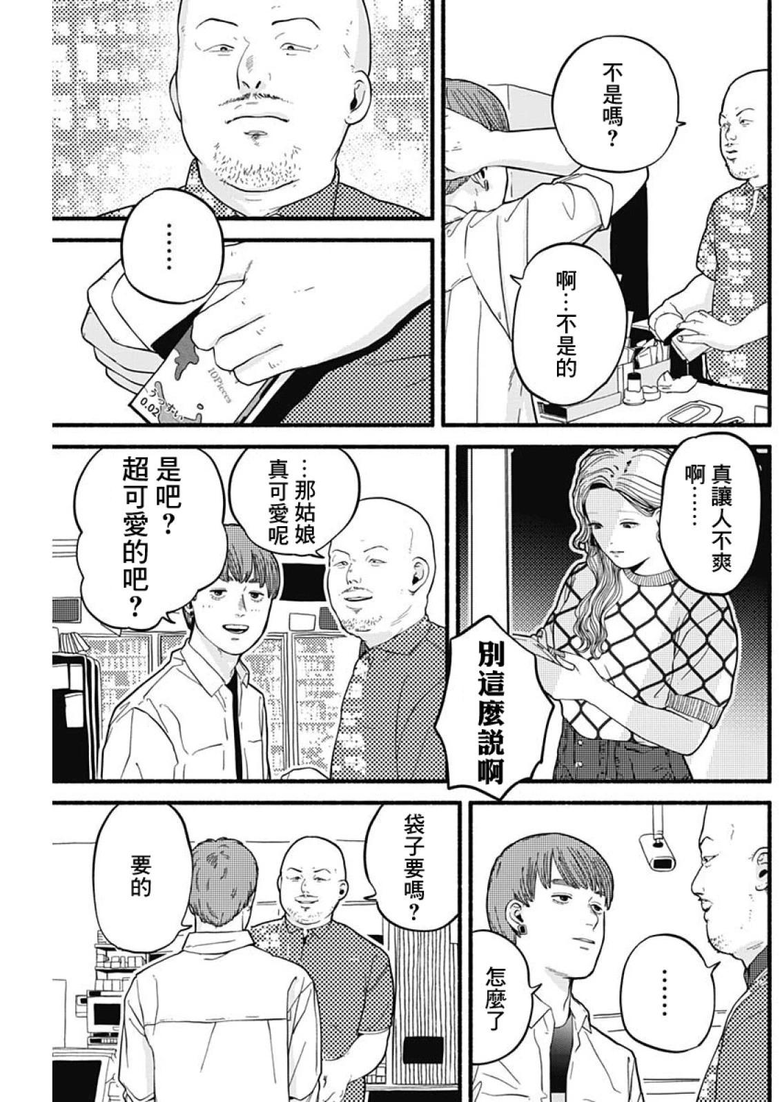 《安全X行为》第04话 第10页