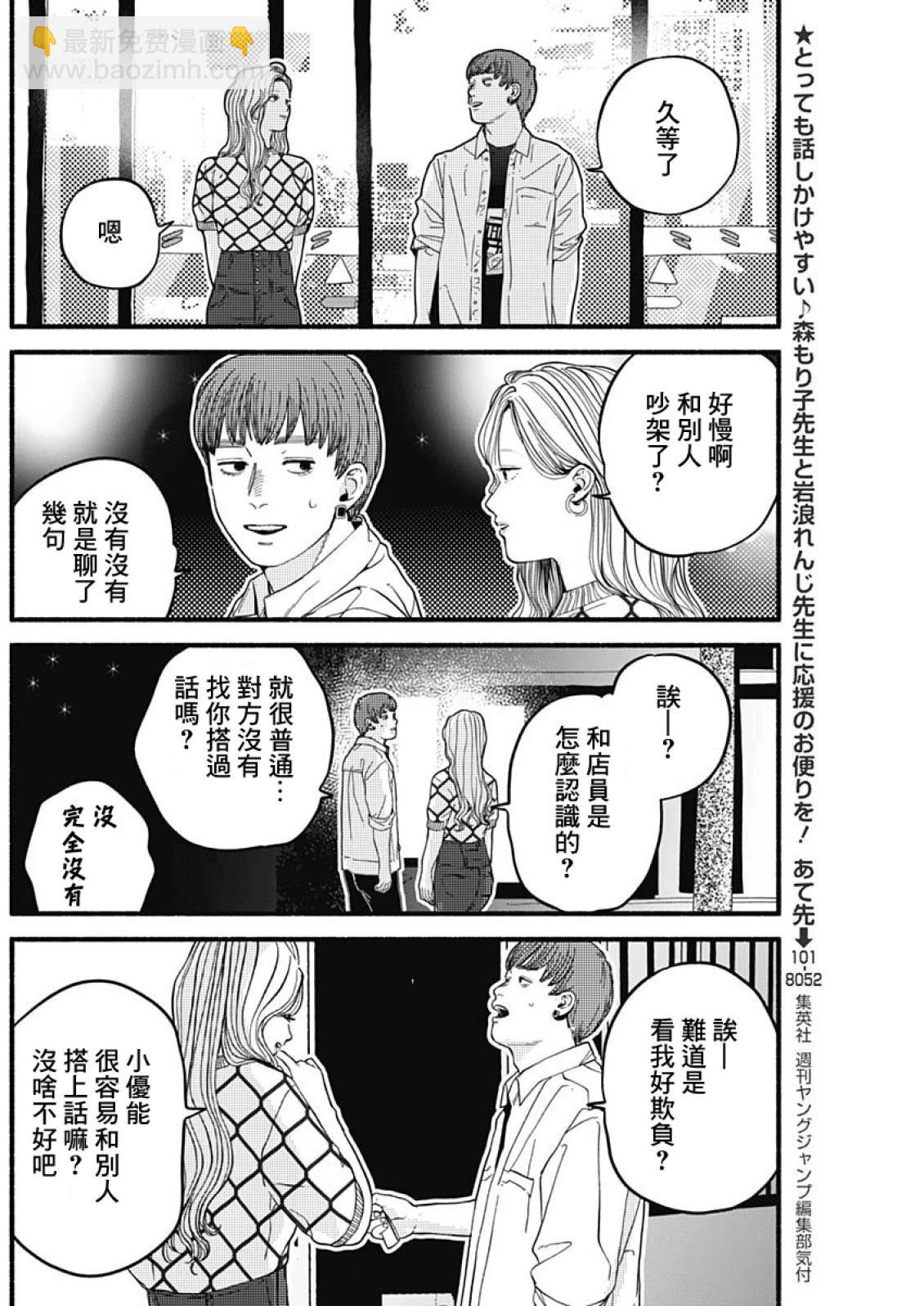《安全X行为》第04话 第11页