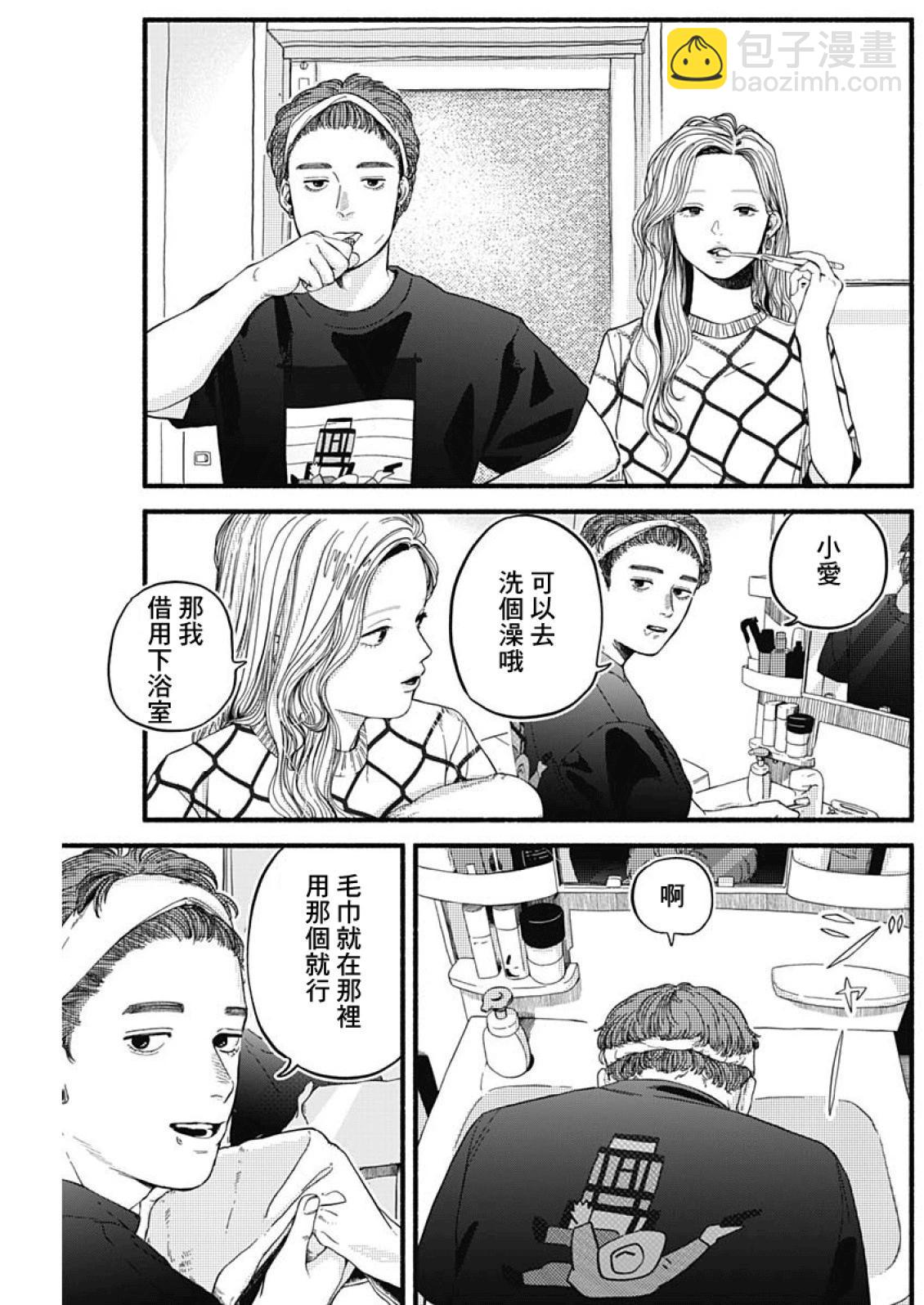 《安全X行为》第04话 第12页