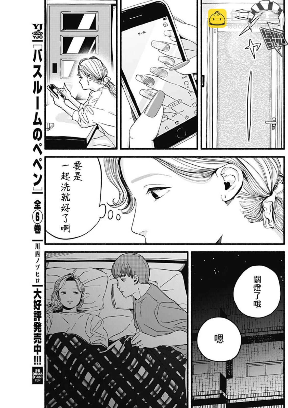 《安全X行为》第04话 第16页