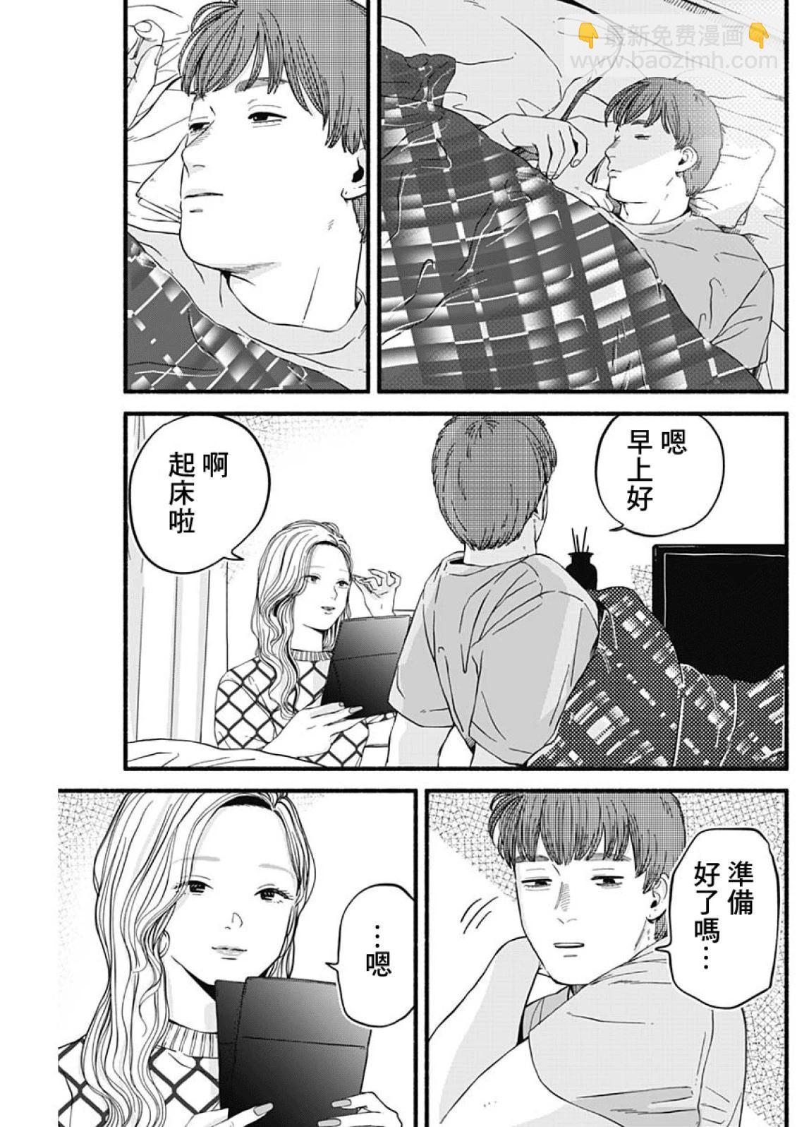 《安全X行为》第04话 第18页