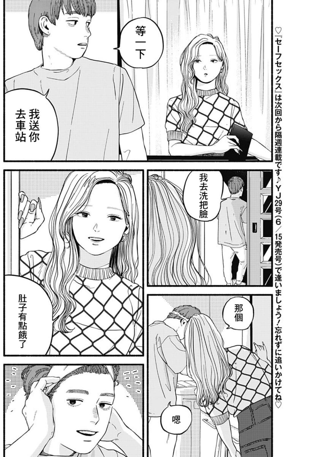 《安全X行为》第04话 第19页