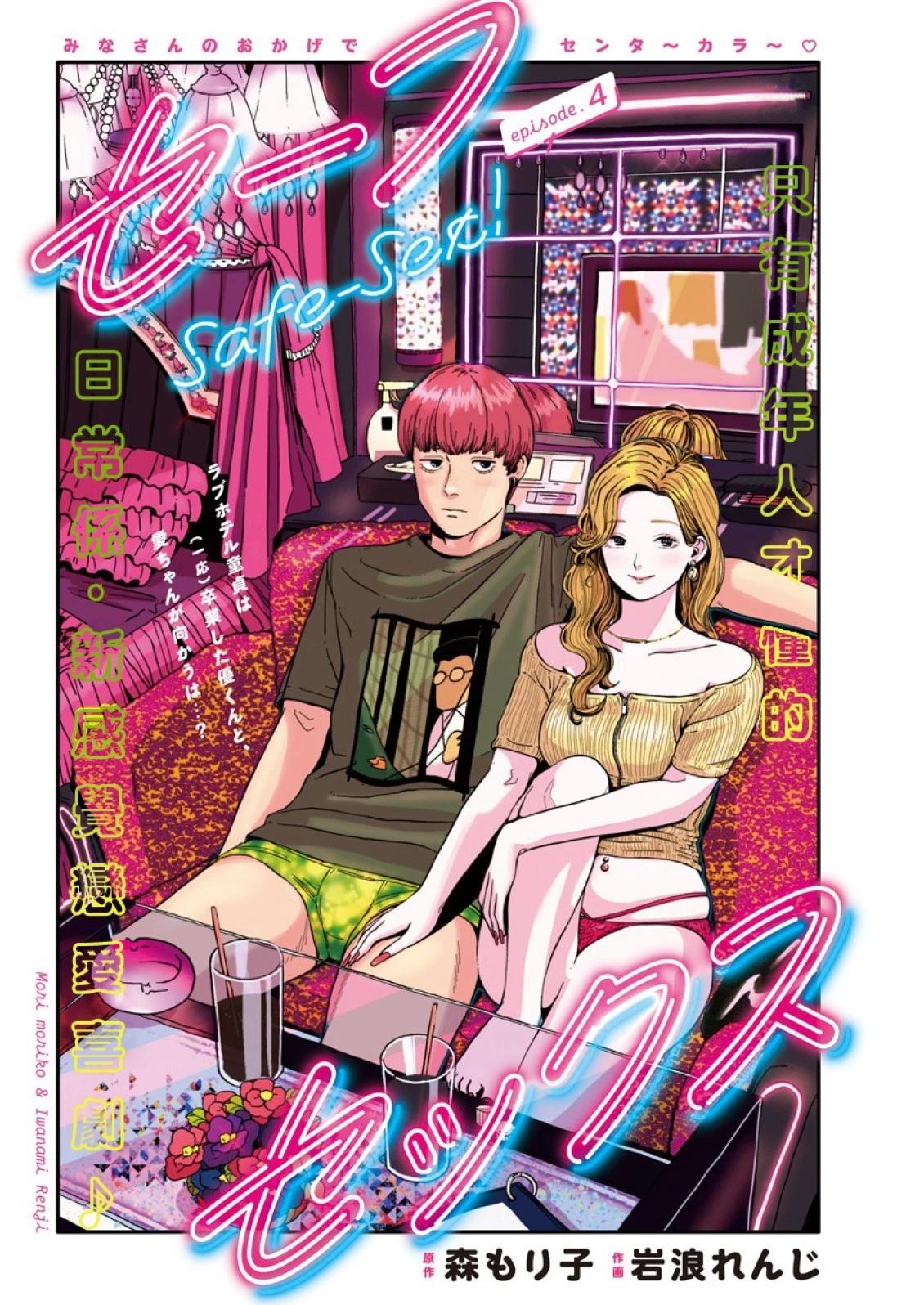 《安全X行为》第04话 第1页