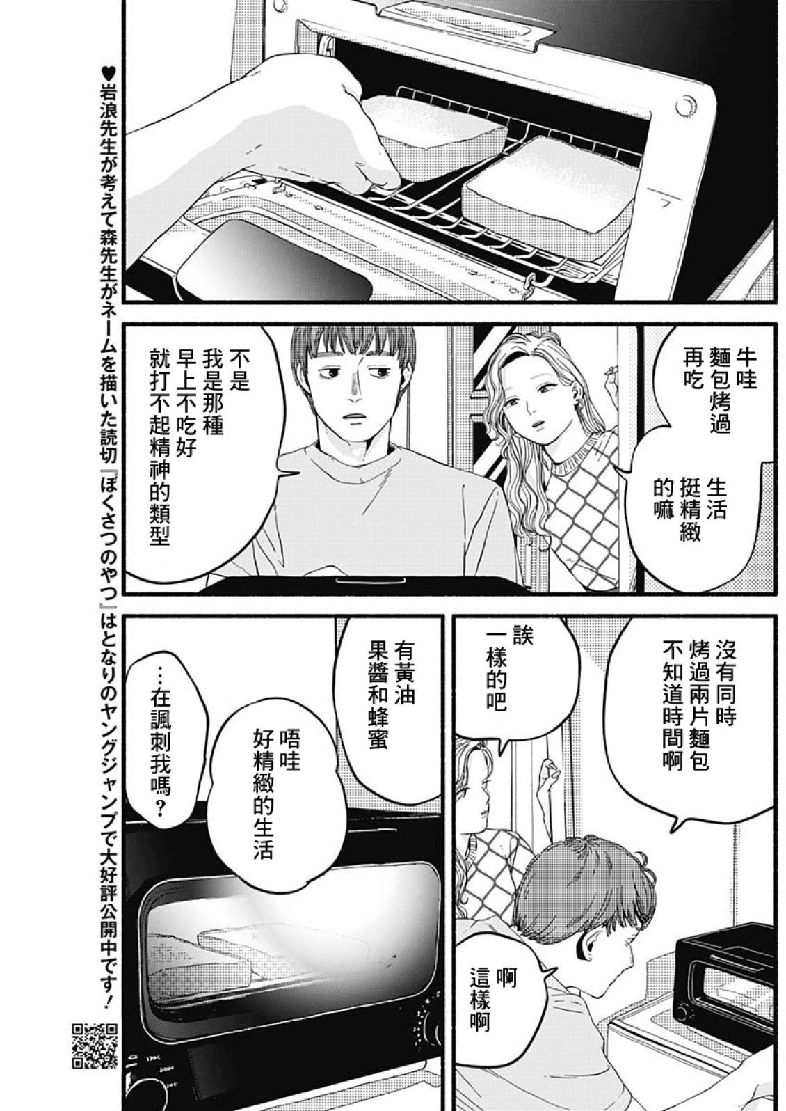《安全X行为》第04话 第20页