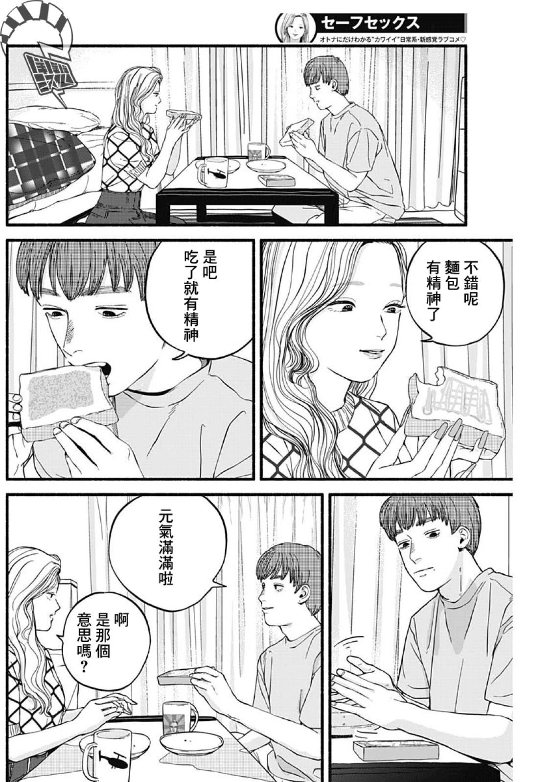 《安全X行为》第04话 第21页