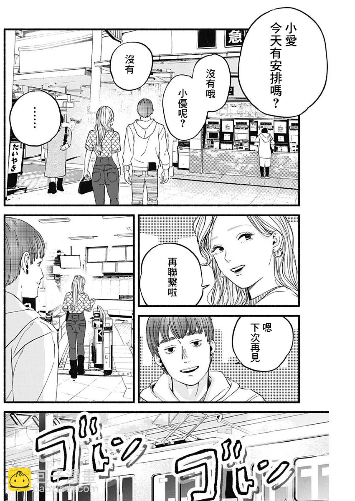 《安全X行为》第04话 第23页