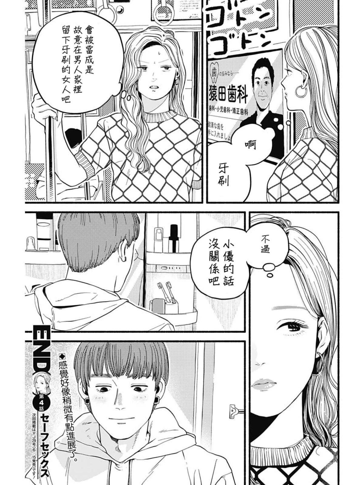 《安全X行为》第04话 第24页