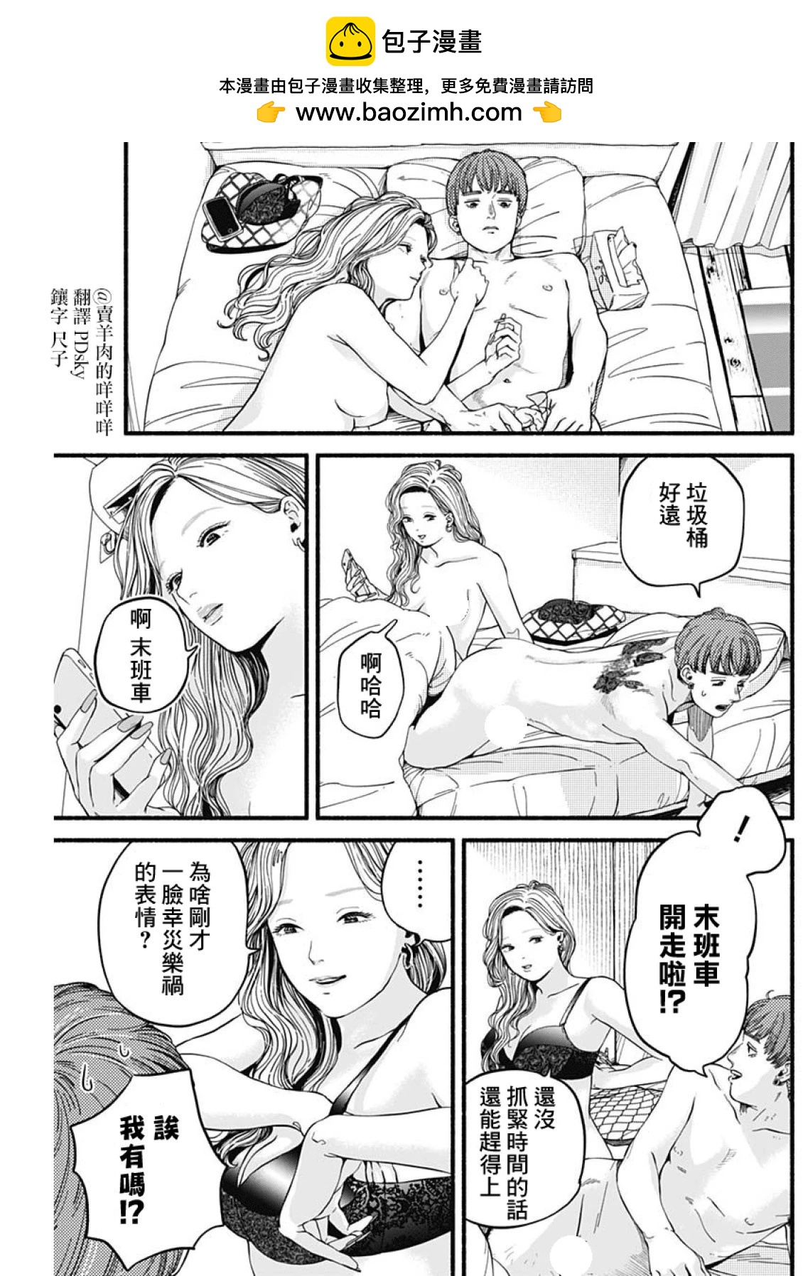 《安全X行为》第04话 第2页