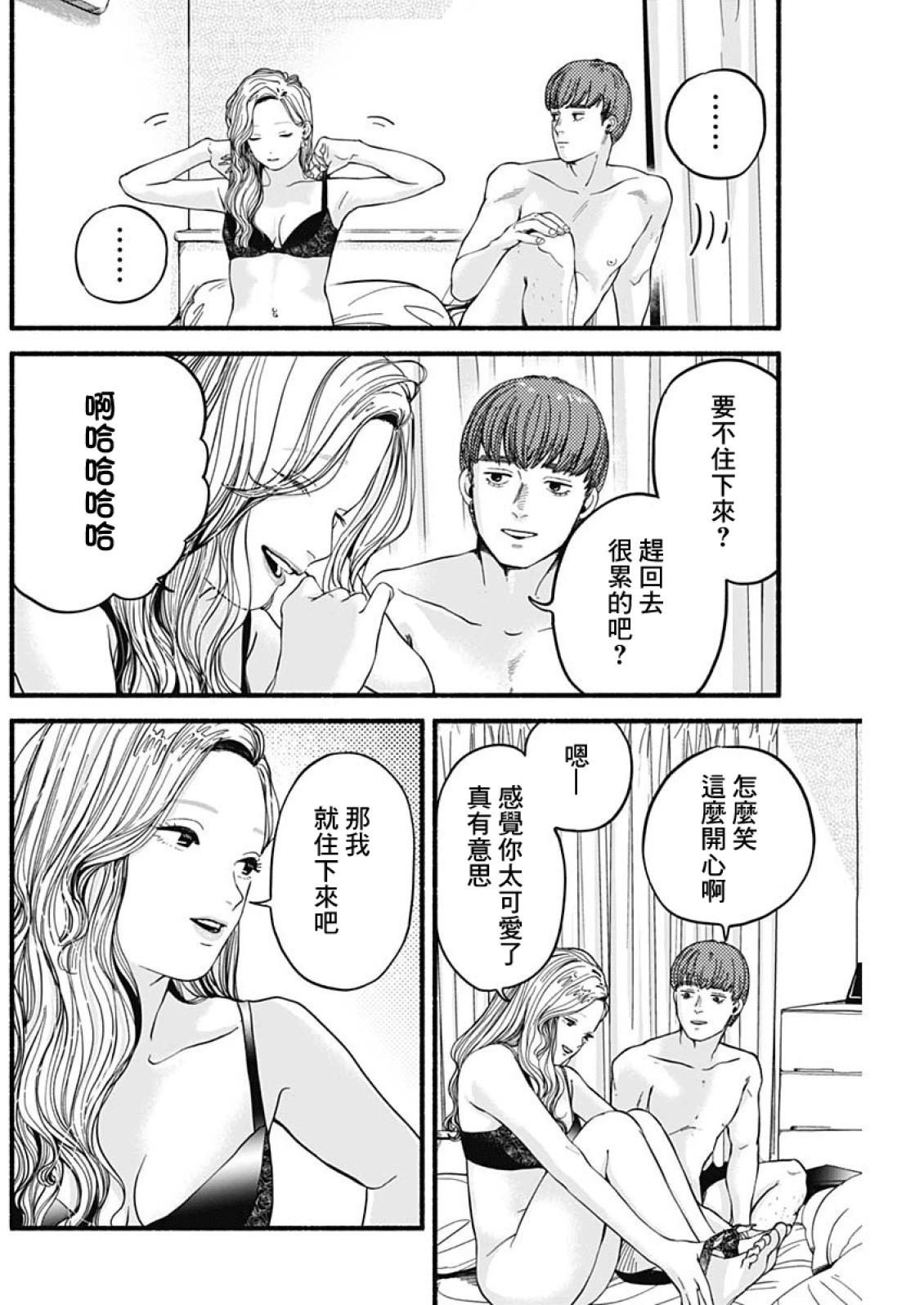 《安全X行为》第04话 第3页