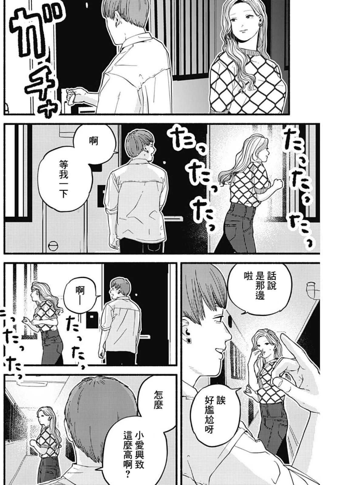 《安全X行为》第04话 第5页