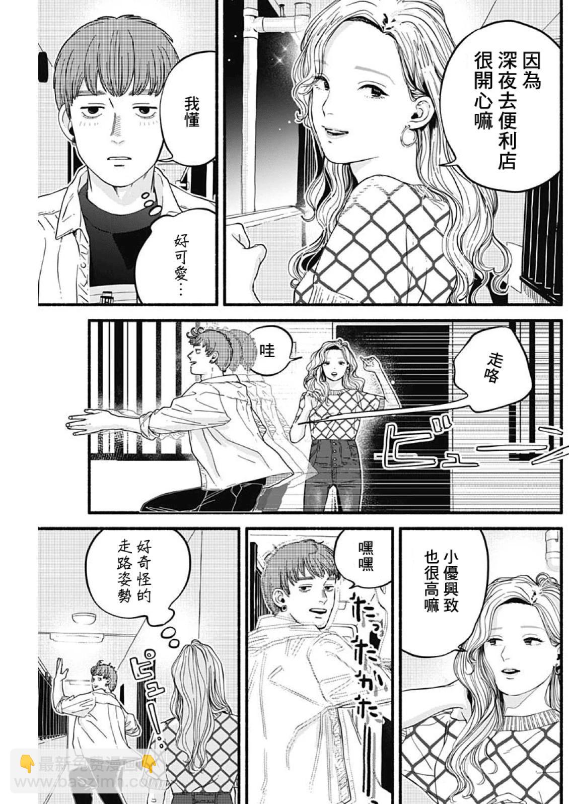 《安全X行为》第04话 第6页