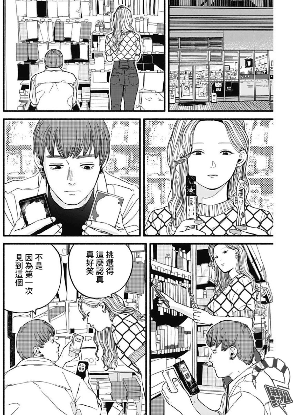 《安全X行为》第04话 第7页