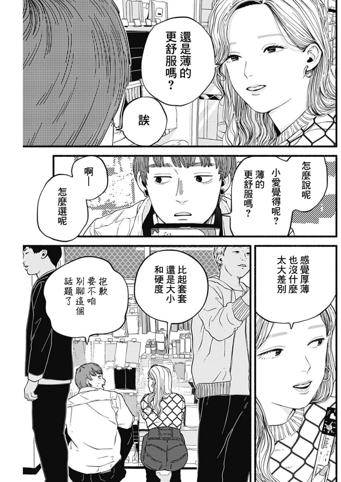 《安全X行为》第04话 第8页