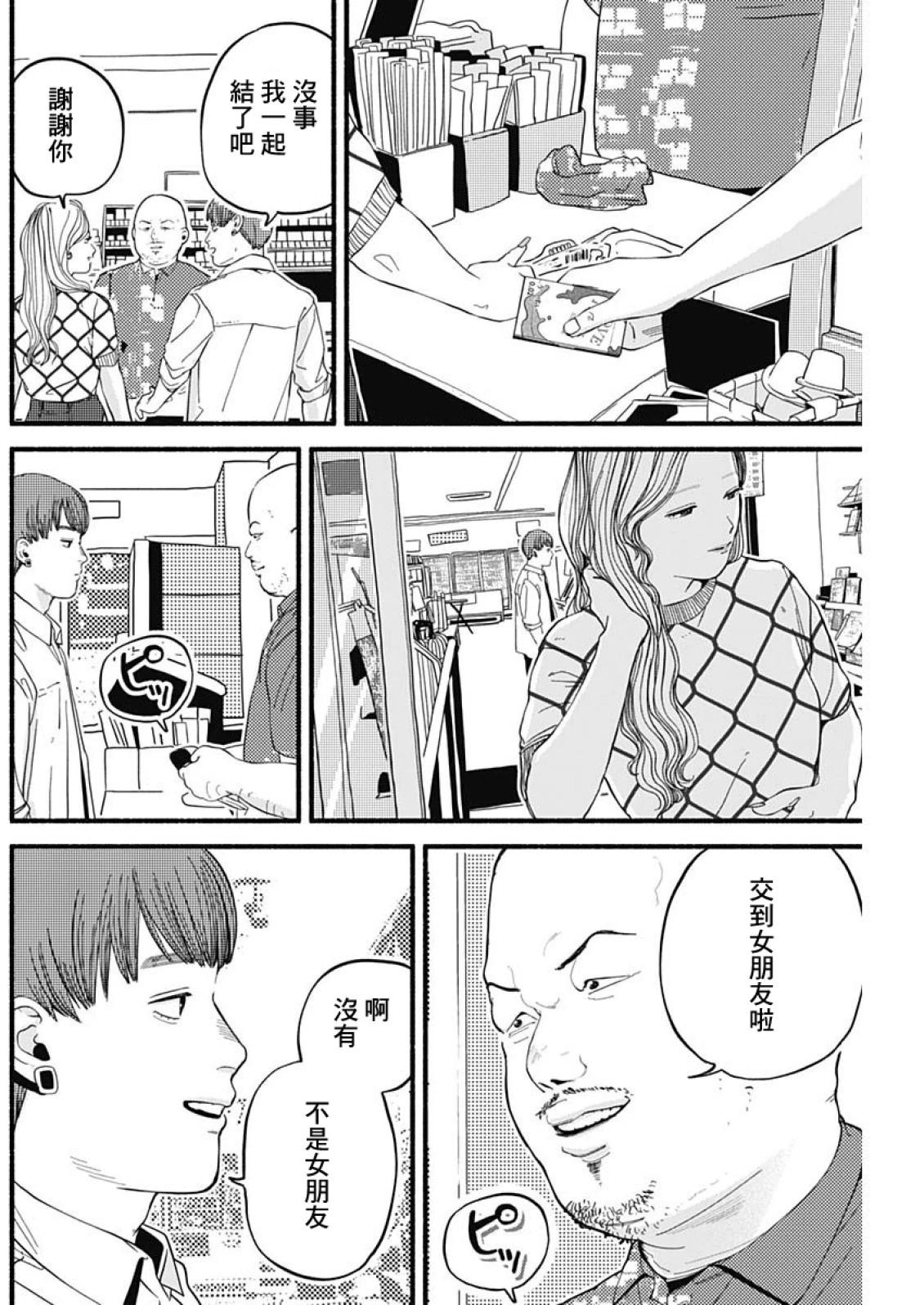 《安全X行为》第04话 第9页