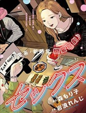 《安全X行为》漫画封面图 - tl漫画