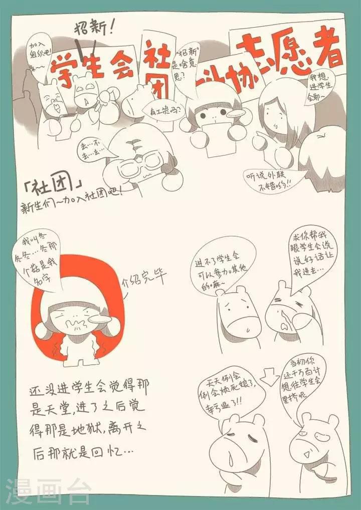 《冬菇日志毕业季》第21话 学生会 第1页