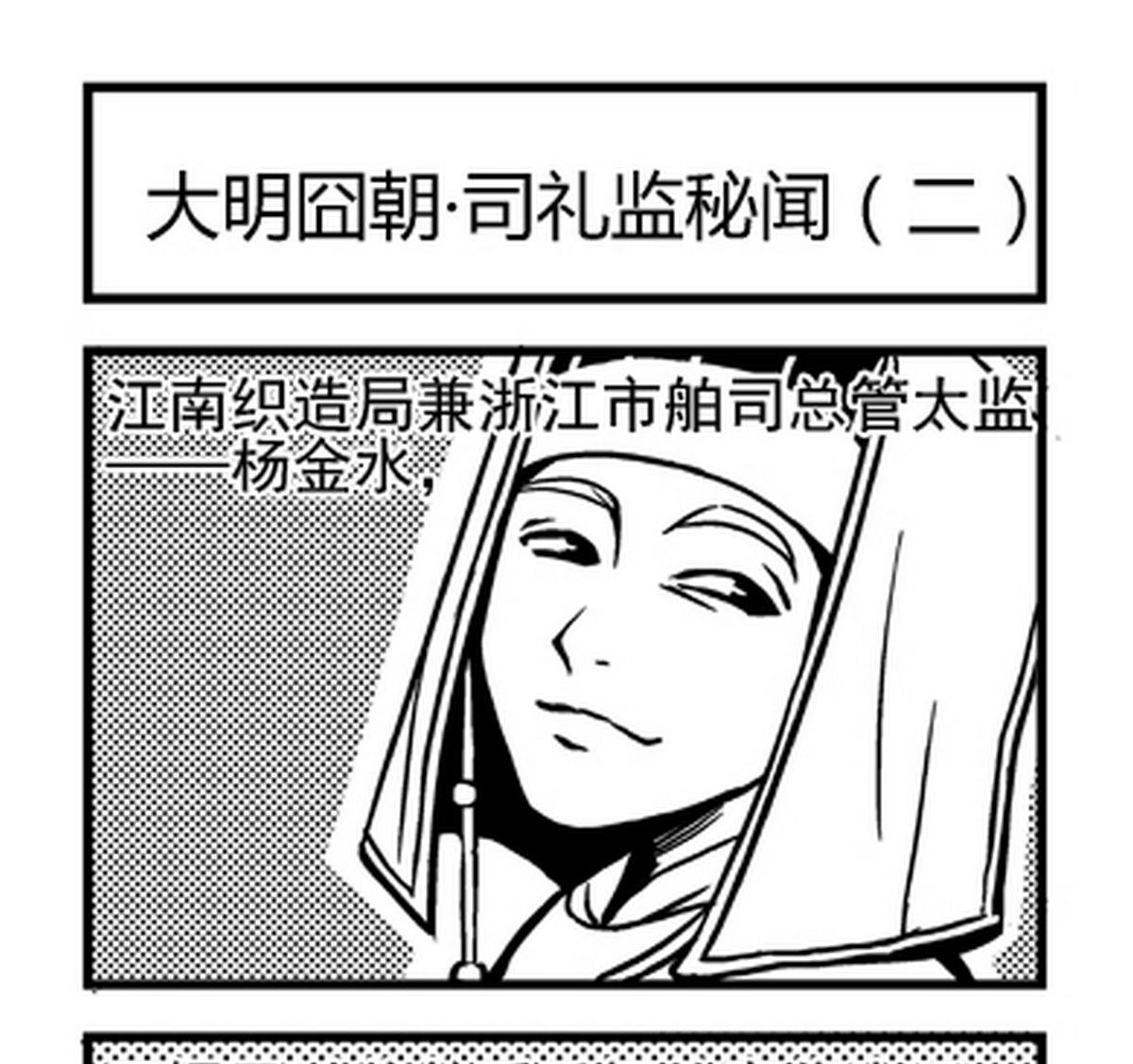 《大明囧朝》第4话 第1页
