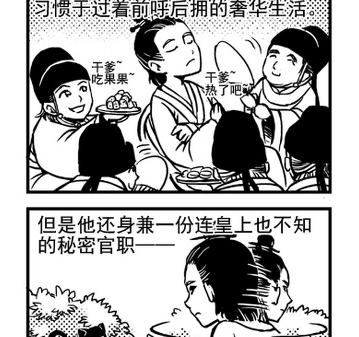 《大明囧朝》第4话 第2页