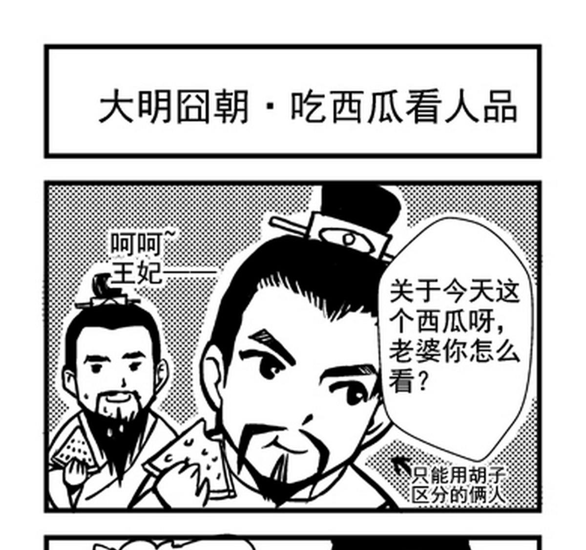 《大明囧朝》第2话 第1页