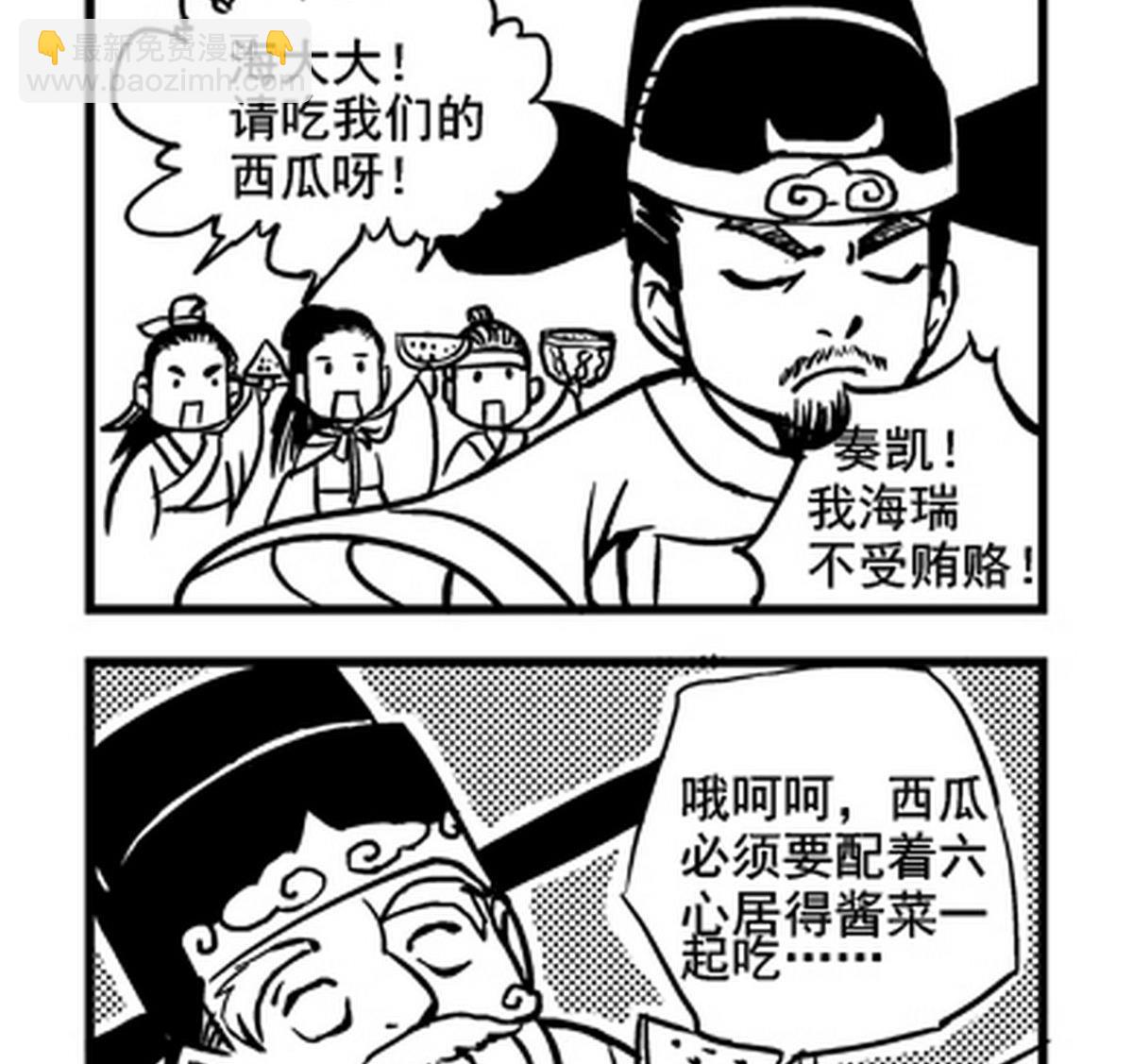 《大明囧朝》第2话 第2页