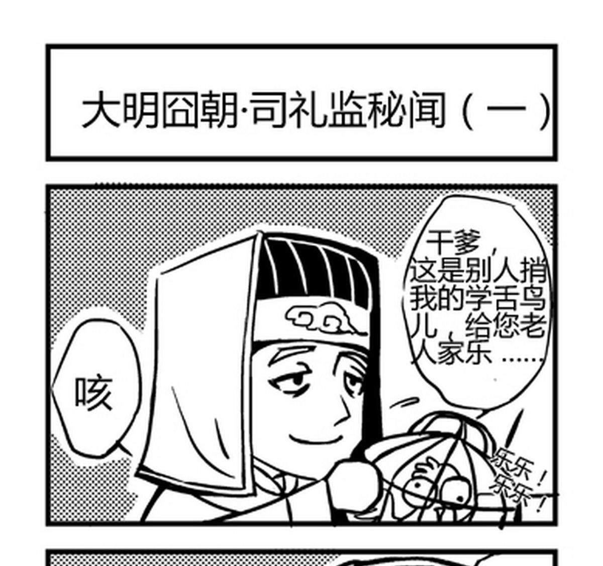 《大明囧朝》第3话 第1页