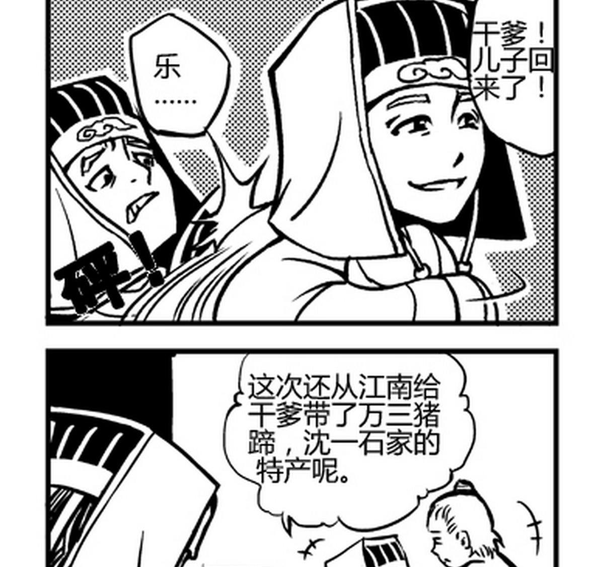 《大明囧朝》第3话 第2页