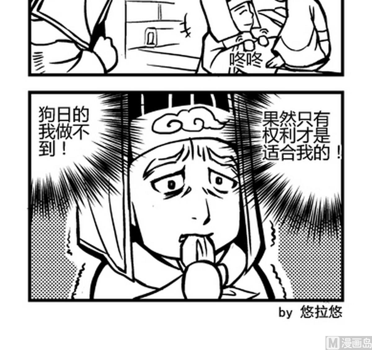 《大明囧朝》第3话 第3页