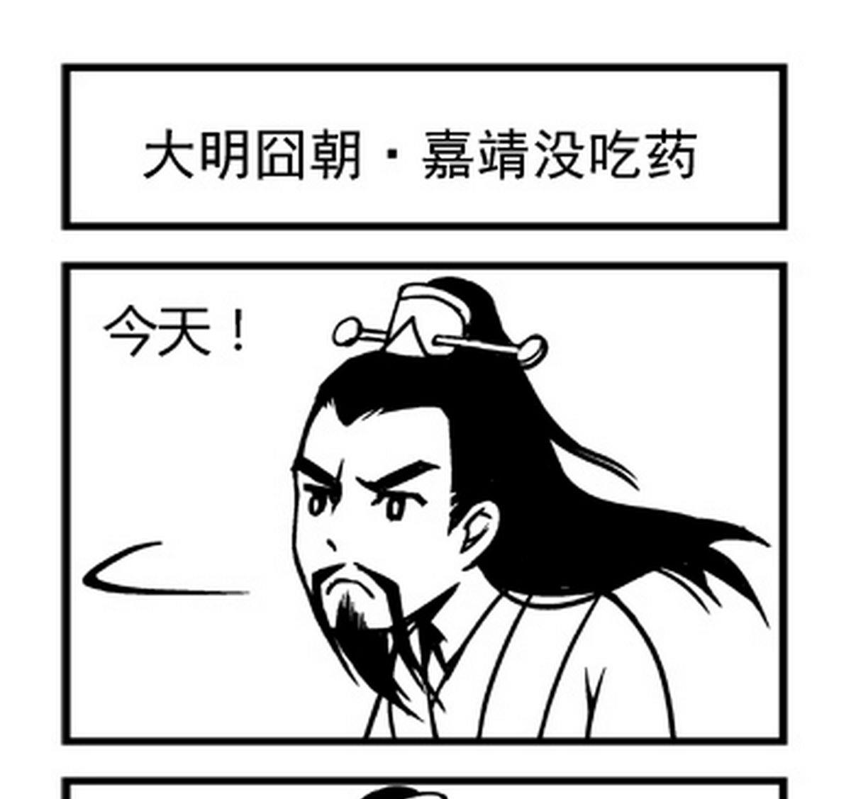 《大明囧朝》第1话 第1页