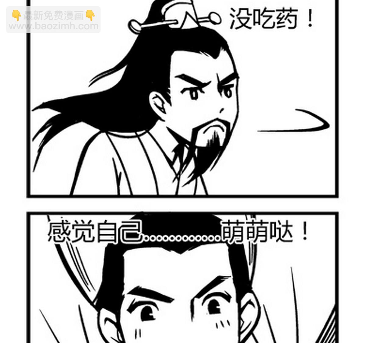 《大明囧朝》第1话 第2页