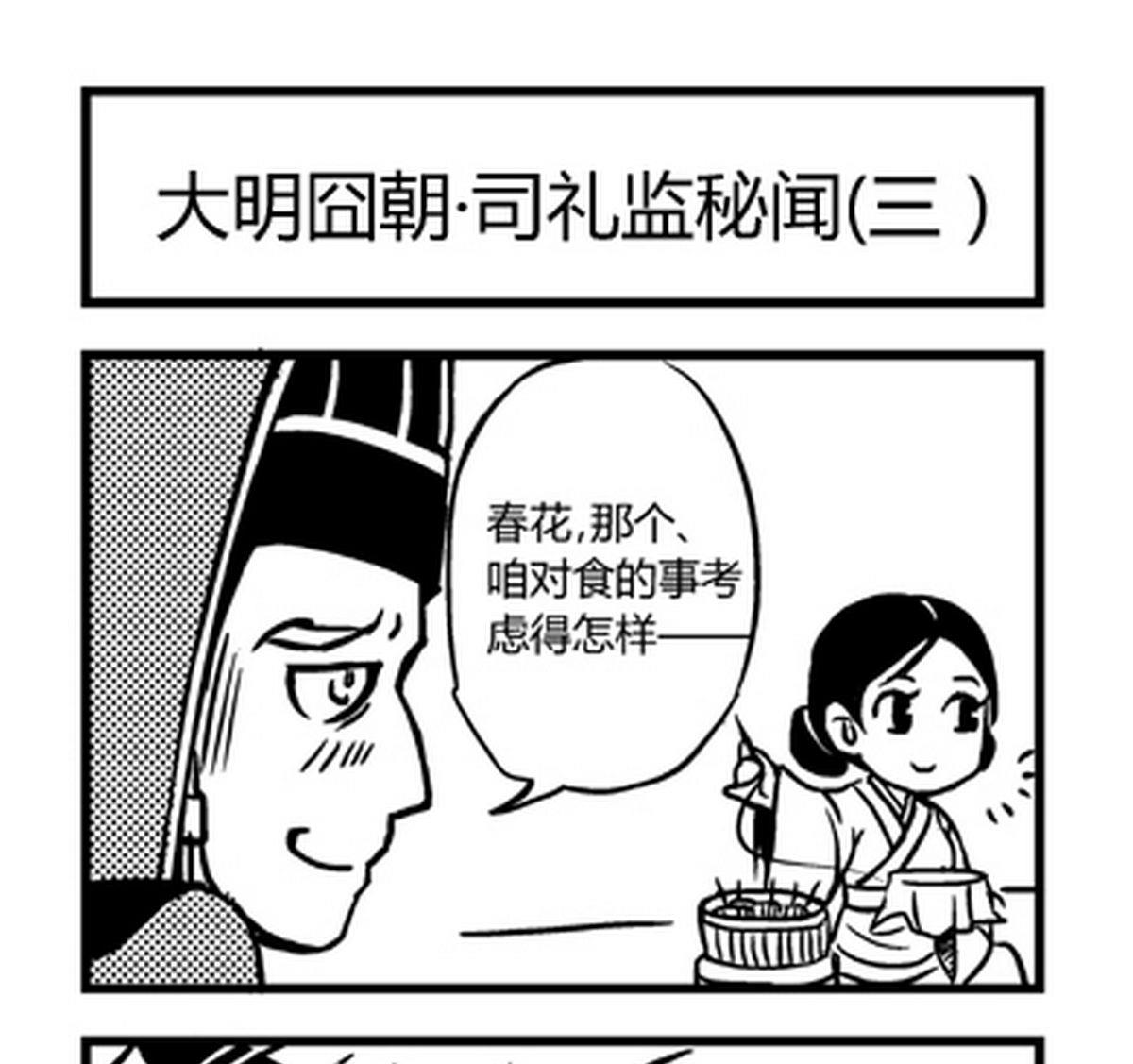 《大明囧朝》第8话 第1页