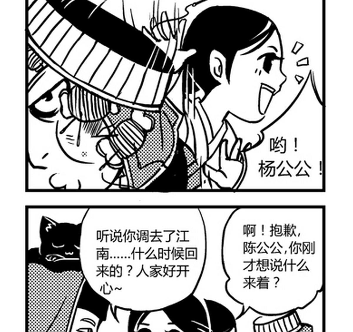 《大明囧朝》第8话 第2页