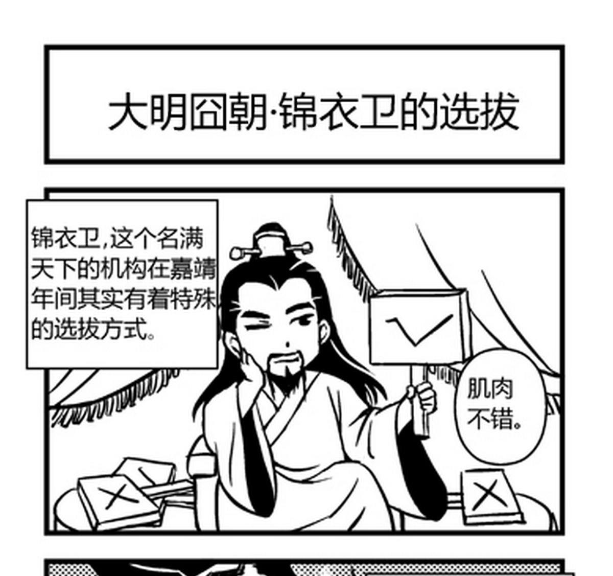 《大明囧朝》第7话 第1页