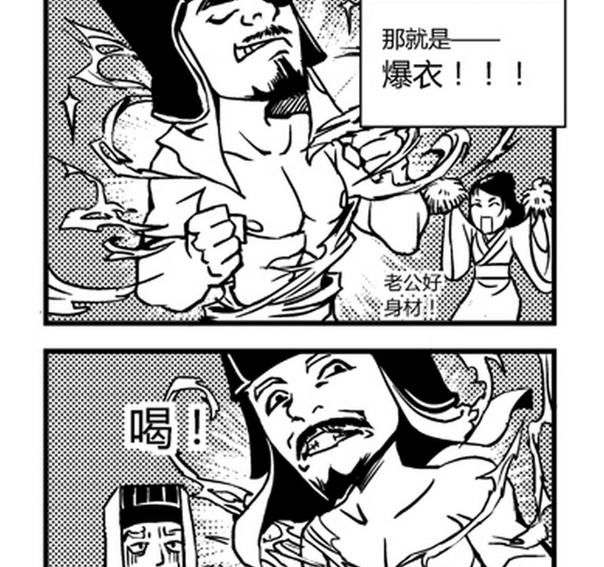 《大明囧朝》第7话 第2页