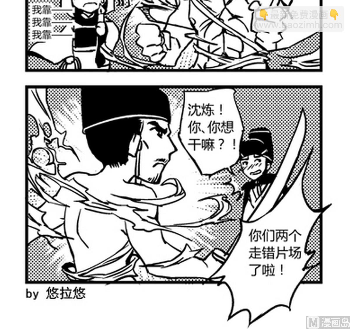 《大明囧朝》第7话 第3页