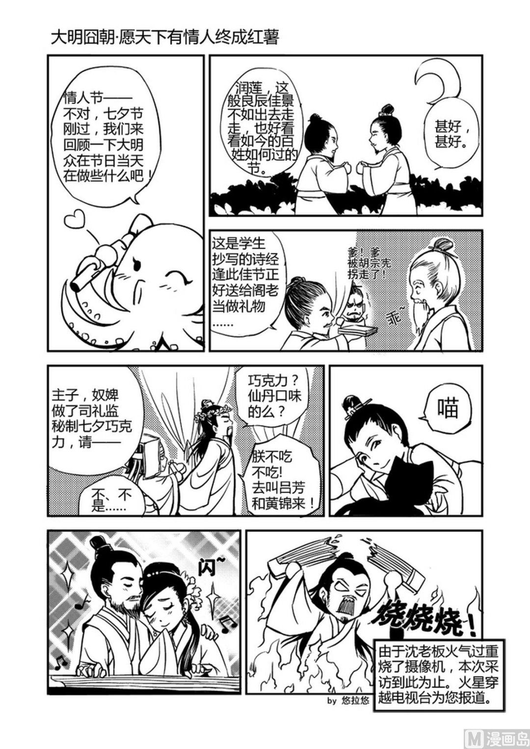 《大明囧朝》第5话 第1页