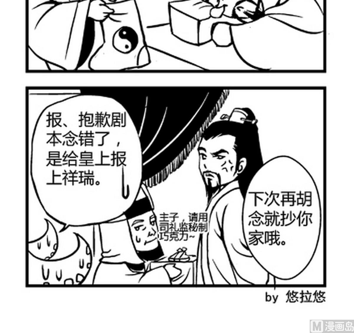 《大明囧朝》第6话 第3页