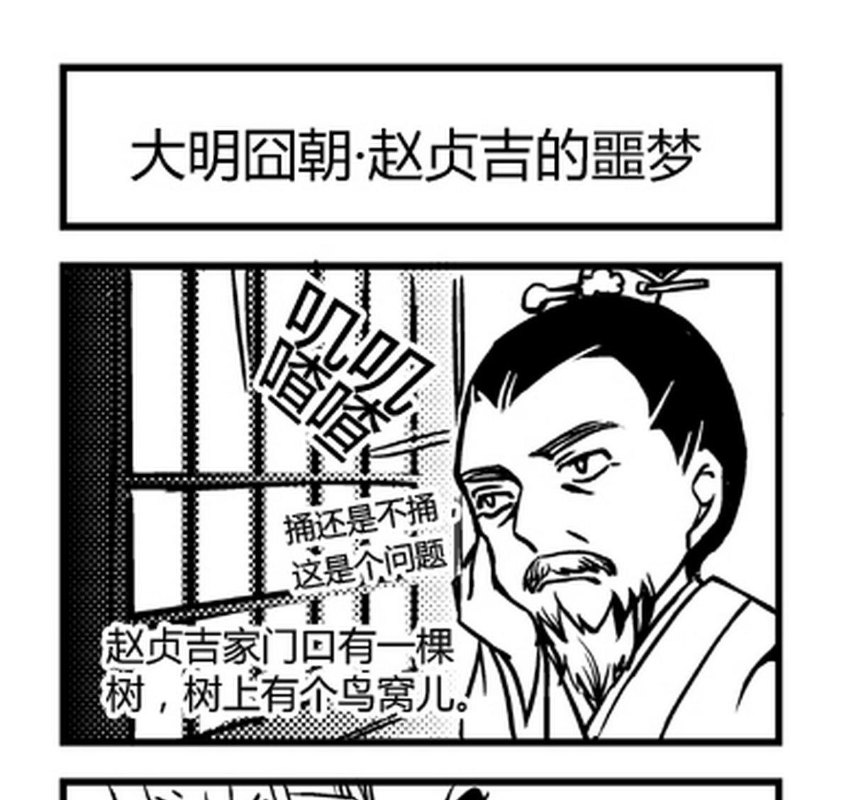 《大明囧朝》第10话 第1页