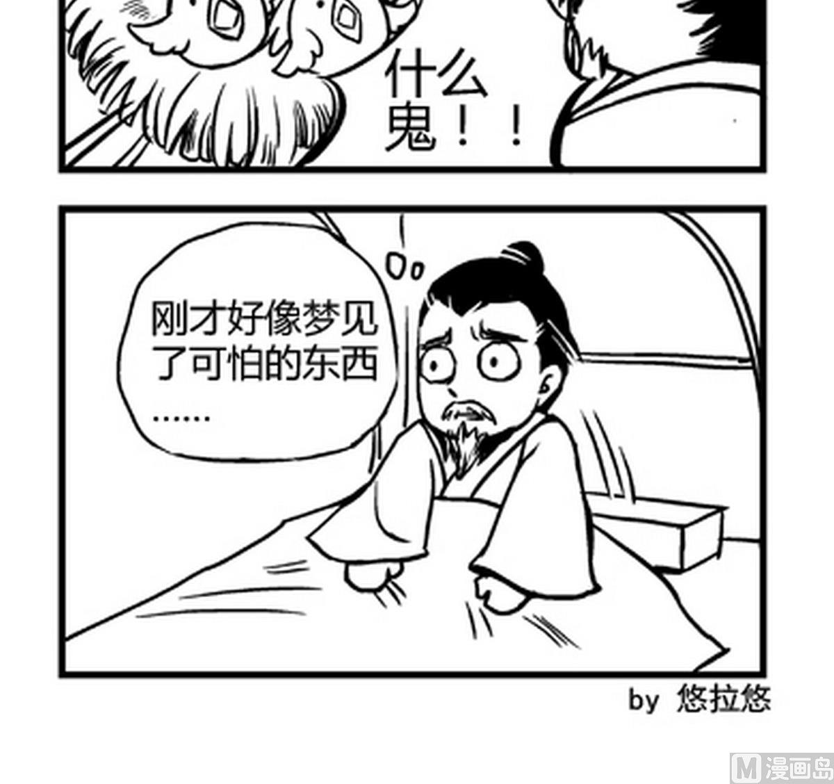 《大明囧朝》第10话 第3页
