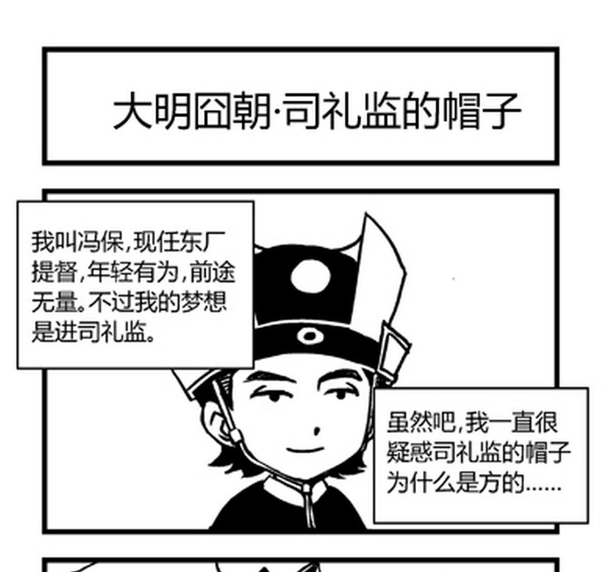 《大明囧朝》第12话 第1页