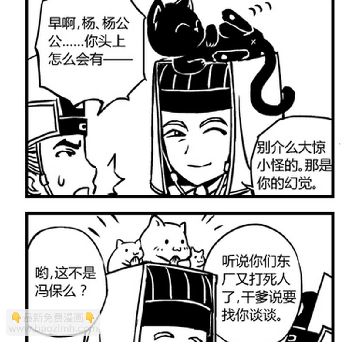 《大明囧朝》第12话 第2页