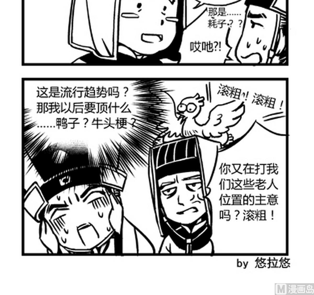 《大明囧朝》第12话 第3页