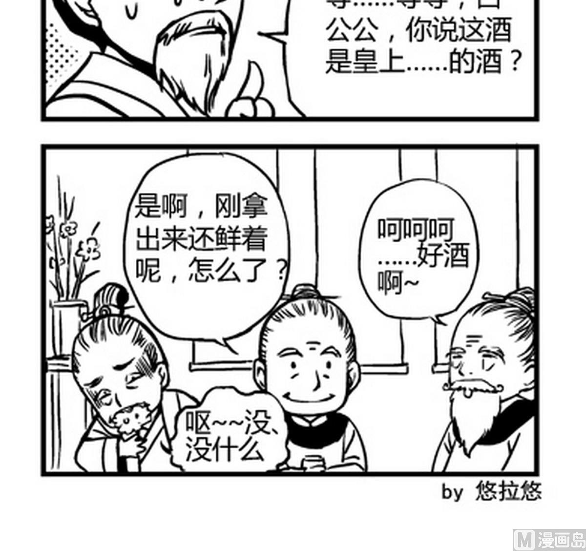 《大明囧朝》第11话 第3页