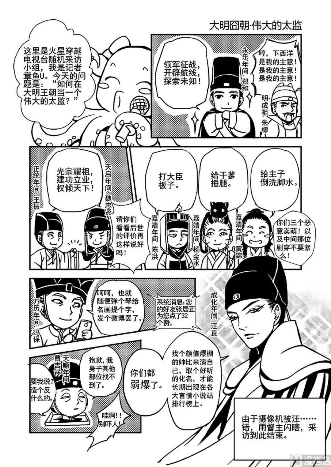 《大明囧朝》第9话 第1页