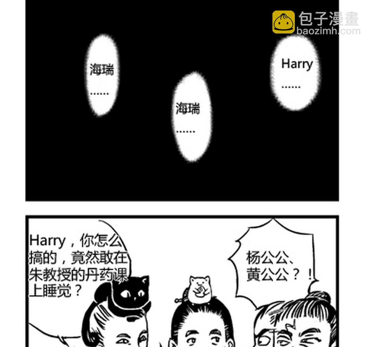 《大明囧朝》第16话 第2页