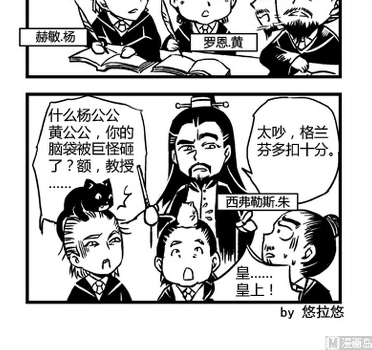 《大明囧朝》第16话 第3页