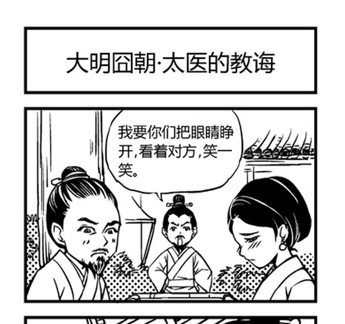 《大明囧朝》第14话 第1页