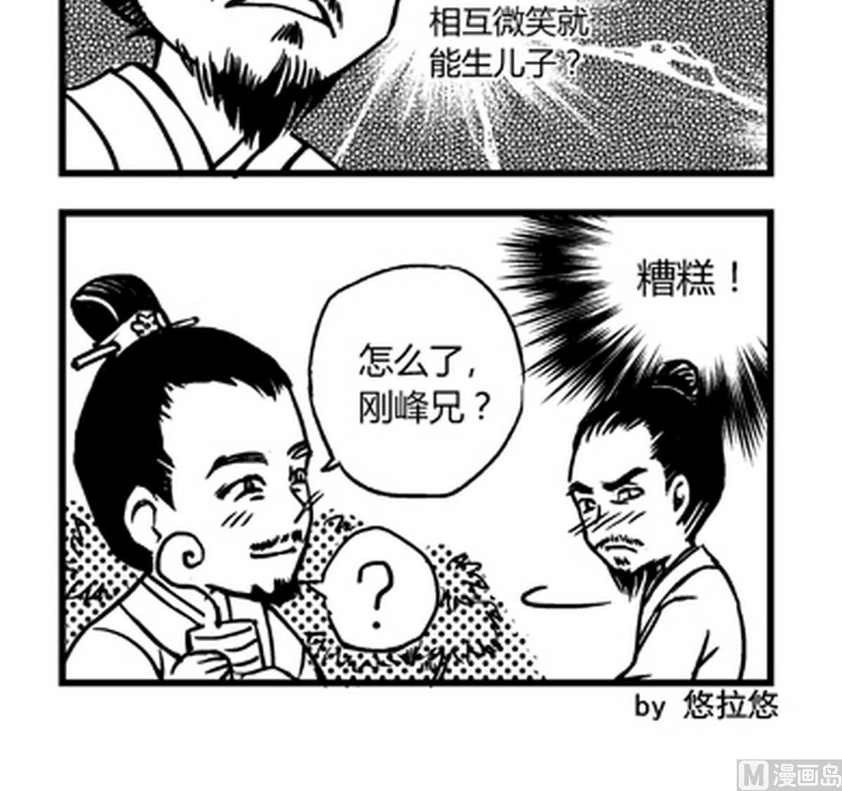 《大明囧朝》第14话 第3页