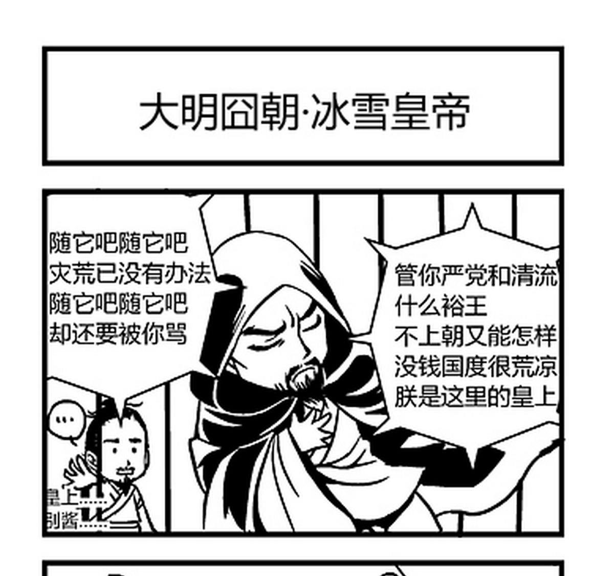 《大明囧朝》第13话 第1页